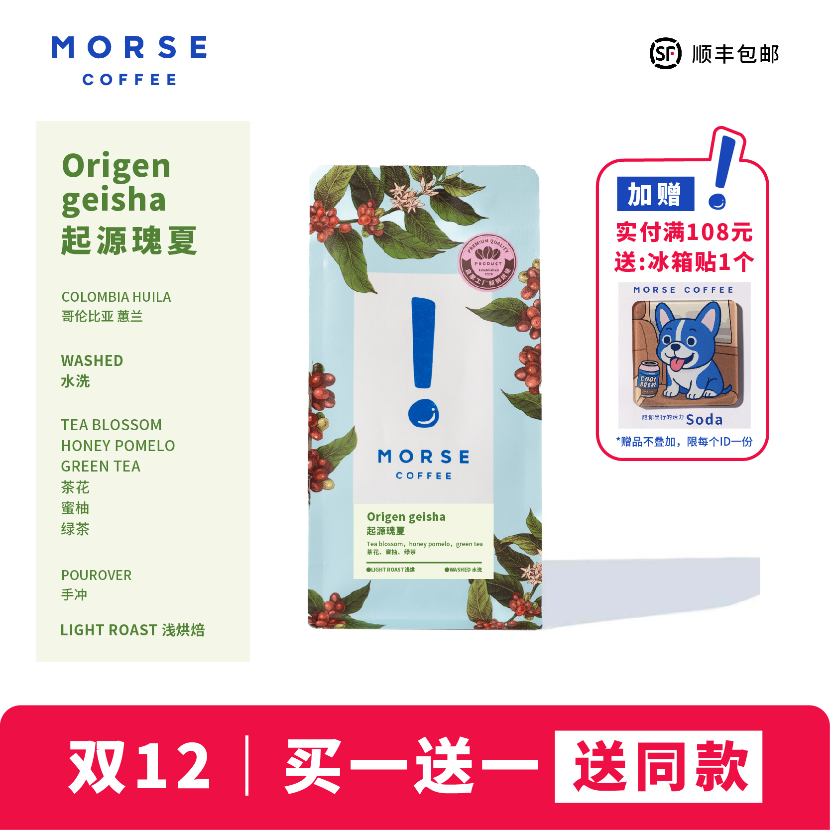 起源瑰夏【新品】MORSE莫思哥伦比亚惠兰浅烘果香手冲咖啡豆100g