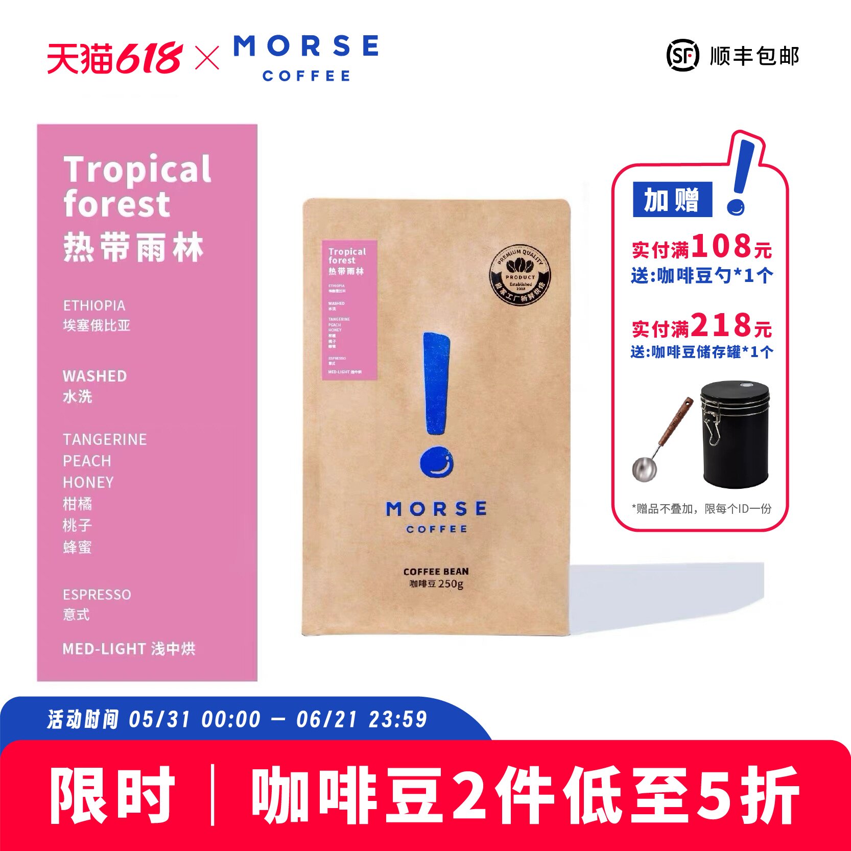 MORSE莫思 埃塞SOE咖啡豆热带雨林丰富果酸咖啡豆250g