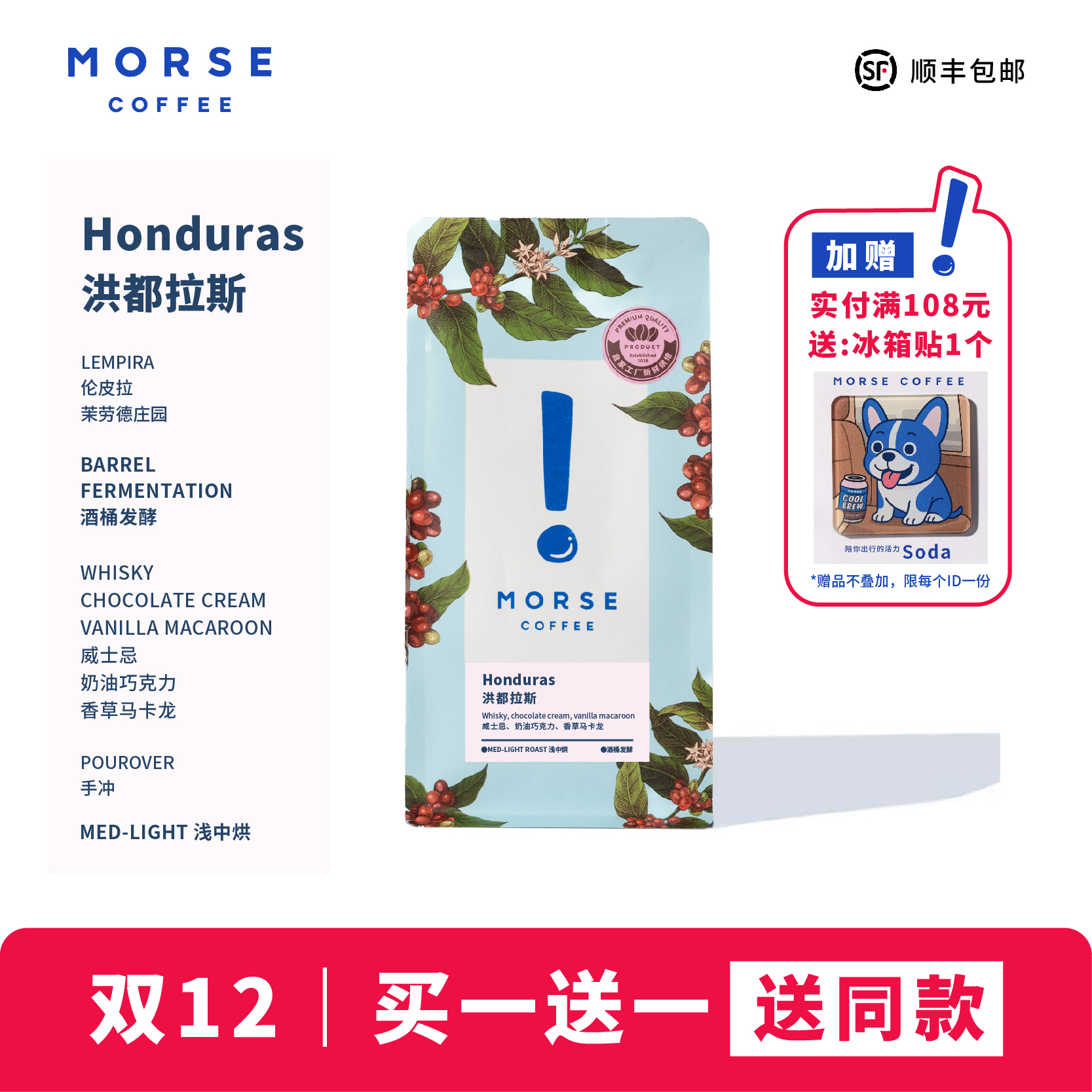 酒香咖啡豆 MORSE莫思洪都拉斯手冲浅中烘焙咖啡豆100g