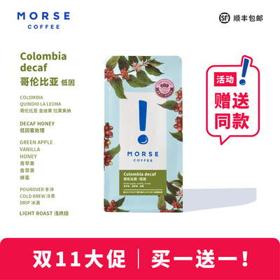【新品】 MORSE莫思哥伦比亚低因蜜处理手冲单品咖啡豆100g