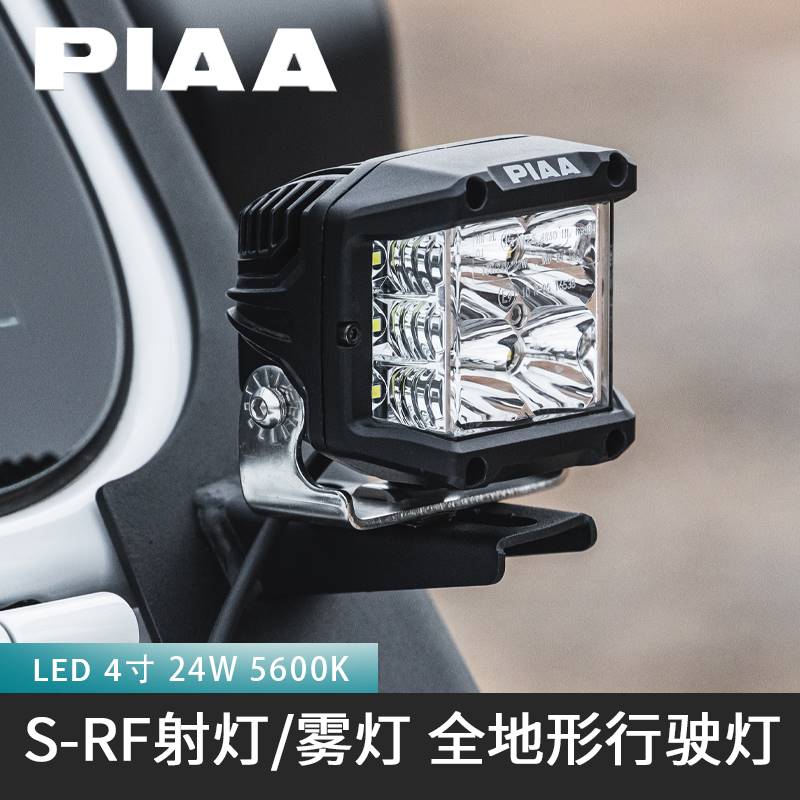 适用于PIAA辅助射灯LED方形越野A柱灯改装3寸4寸行驶灯雾灯5600K