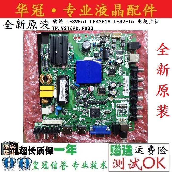 全新原装熊猫LE39F51LE42F18LE42F15电视主板TP.VST69D.PB83