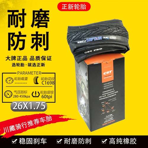 正新自行车外胎山地车轮胎26X1.75C1698N折叠胎26寸防穿刺川藏行