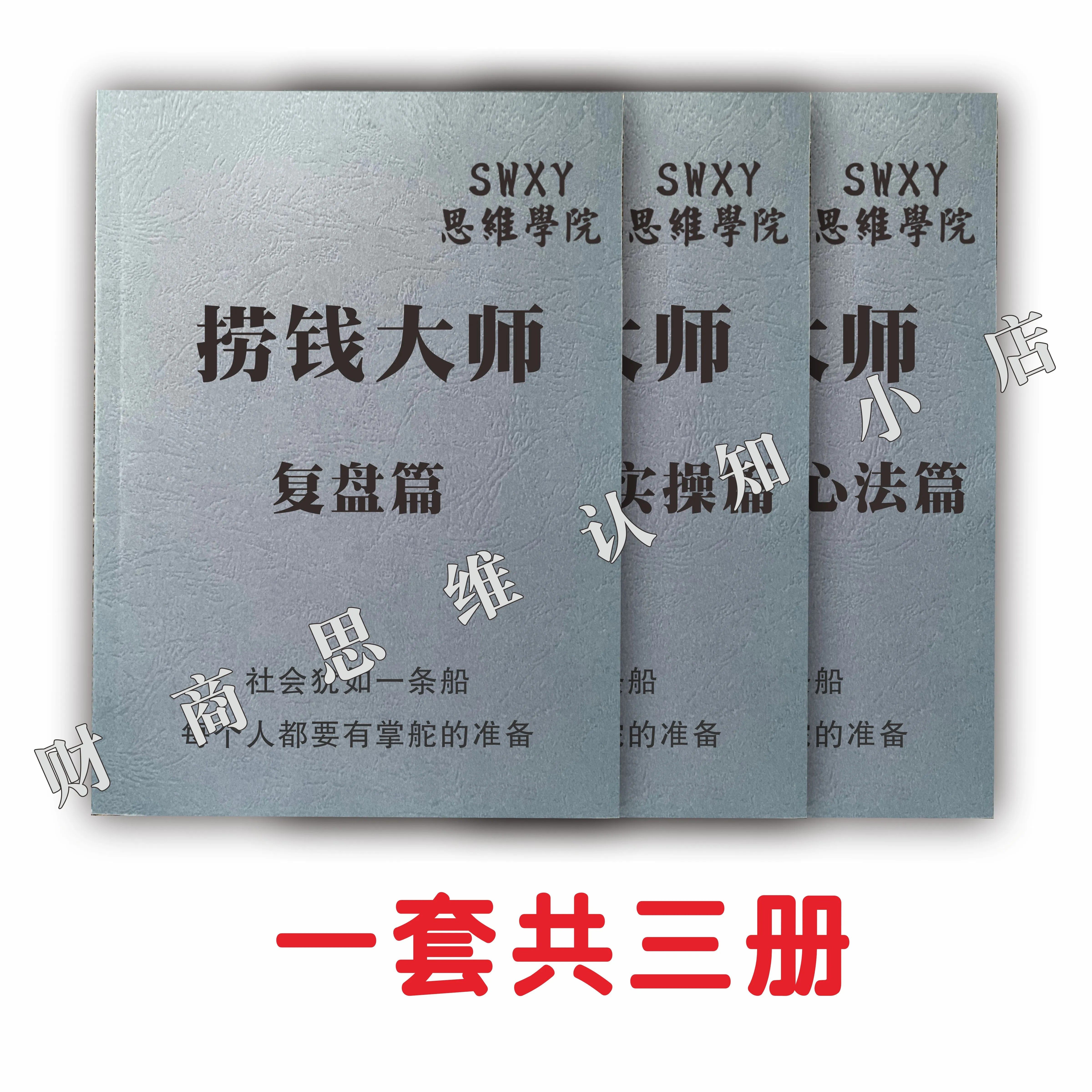 捞钱大师三册复盘实操心法课