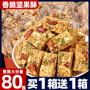 巴旦木坚果酥南瓜子仁酥糖小包装整箱网红零食孕妇解馋代餐能量棒