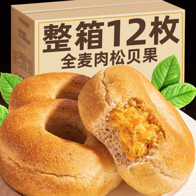 【买6送6】全麦贝果肉松面包