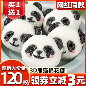 网红熊猫棉花糖商用批发冰粉奶茶饮品伴侣制作材料儿童软糖果零食