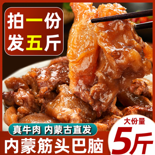 内蒙古牛肉筋头巴脑开袋即食新鲜酱牛肉牛筋熟食牛蹄筋羊杂汤速食