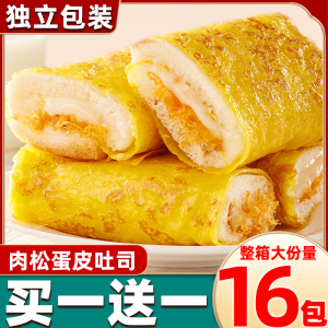 网红肉松蛋皮吐司面包整箱健康早餐乳酪夹心三明治代餐饱腹零食品