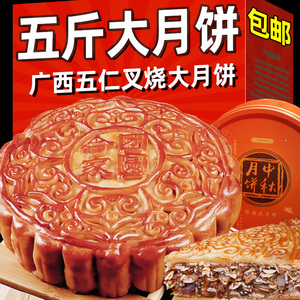 5斤广西月饼伍仁叉烧蛋黄莲蓉大月饼广式月饼传统手工金腿五仁饼