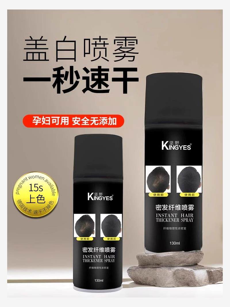 【盖白发】德国科技白发喷雾/只需3秒遮盖白发/防水防汗持久不掉