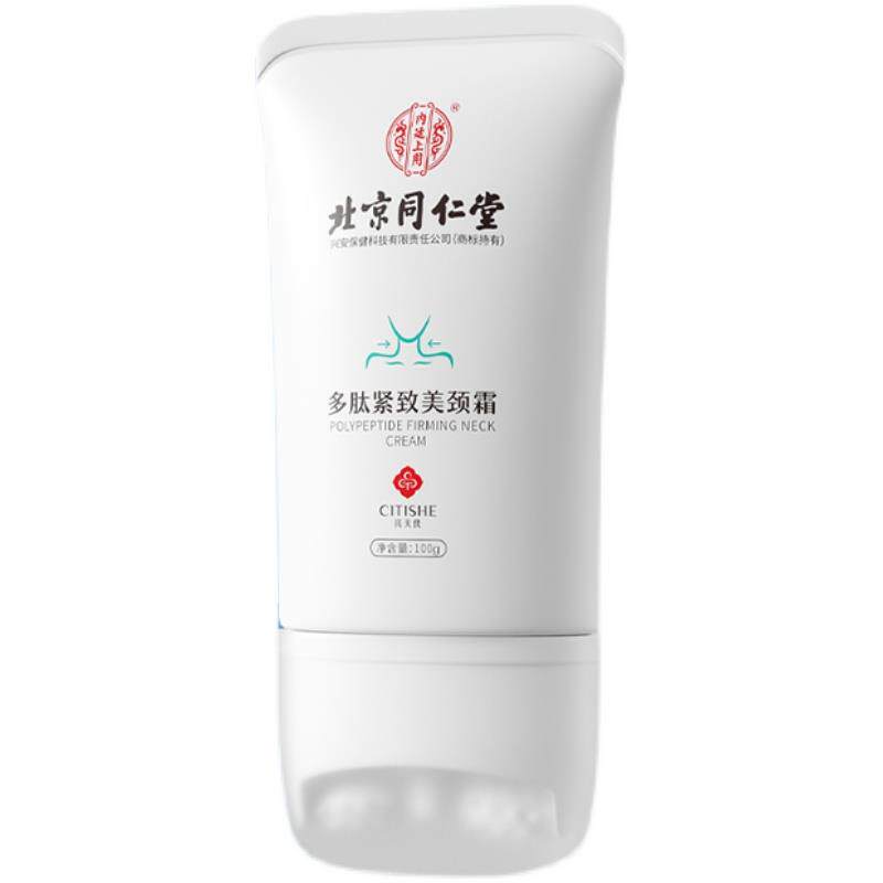 颈霜颈纹霜淡化神器美颈霜脖子祛颈纹去颈纹提拉紧致润泽美保湿白