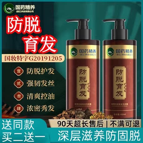 国药精养韩鹭洗发水生姜何首乌固密发育发液官方网旗舰店官方正品