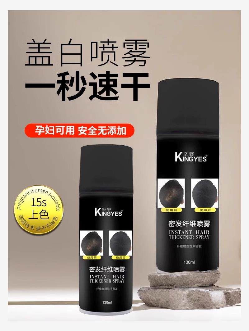 【春节正常发货】盖白发喷雾/只需3秒遮盖白发/防水防汗持久