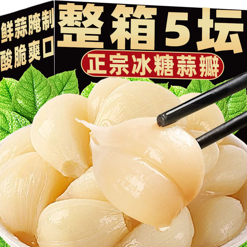 糖蒜正宗东北新蒜腌制酸甜蒜头醋泡大蒜小咸菜下饭菜水晶糖醋蒜瓣