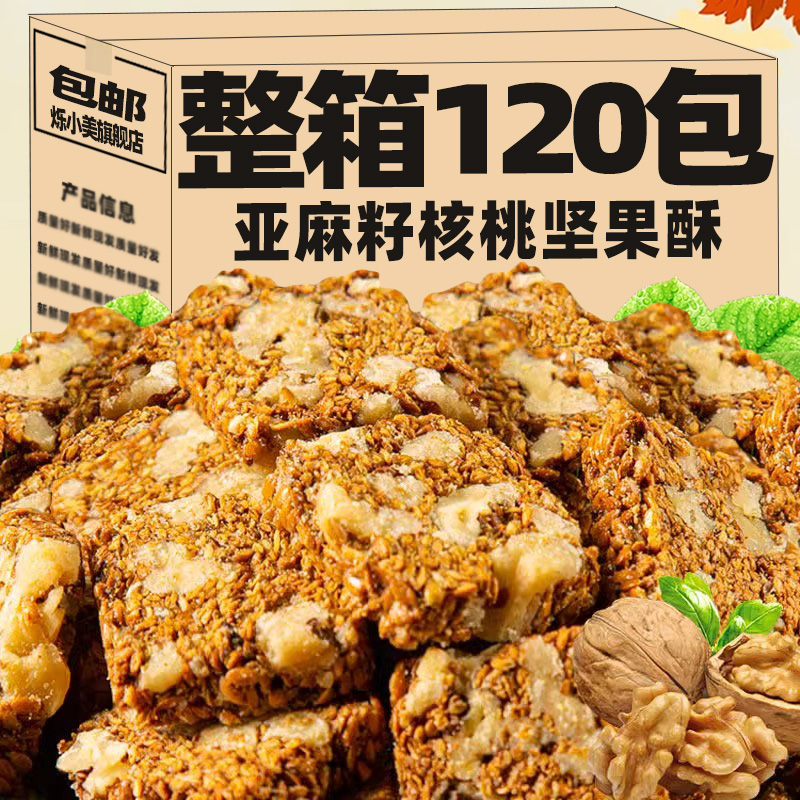 亚麻籽核桃酥无加蔗糖芝麻坚果酥独立包装传统糕点休闲零食旗舰店