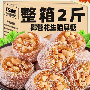 正宗手工椰蓉猫屎糖芝麻软糖茂名特产老式牛皮糖果休闲解馋小零食