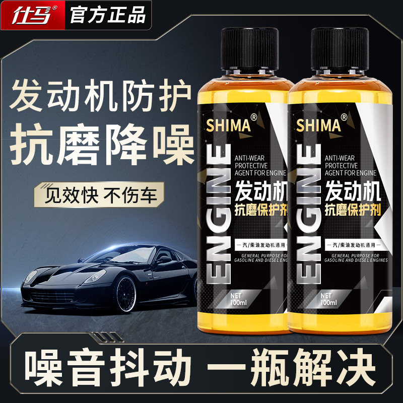 发动机抗磨保护剂免拆治理烧机油机油添加剂