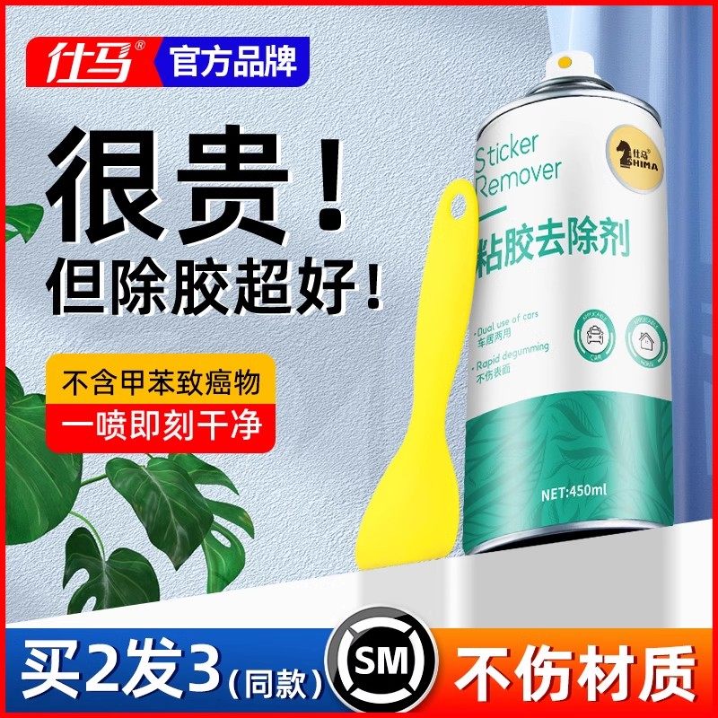 仕马除胶剂汽车专用去胶剂家用玻璃强力去不干胶广告贴纸胶带粘痕