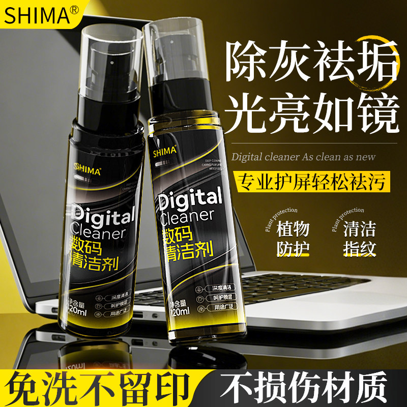 仕马屏幕清洁剂专业清洁屏幕电脑外壳清洁屏幕清洁神器清洁剂套装