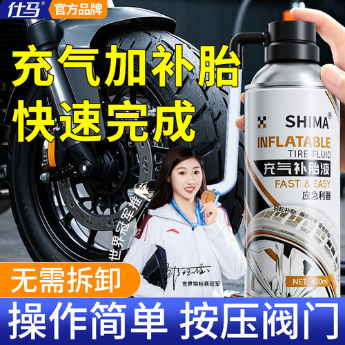 仕马汽车轮胎补胎液自补液自动充气补漏真空胎修补摩托车补胎神器