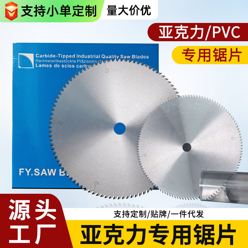 超薄进口级亚克力锯片实木精切割片有机玻璃PVC发泡相框塑料专用