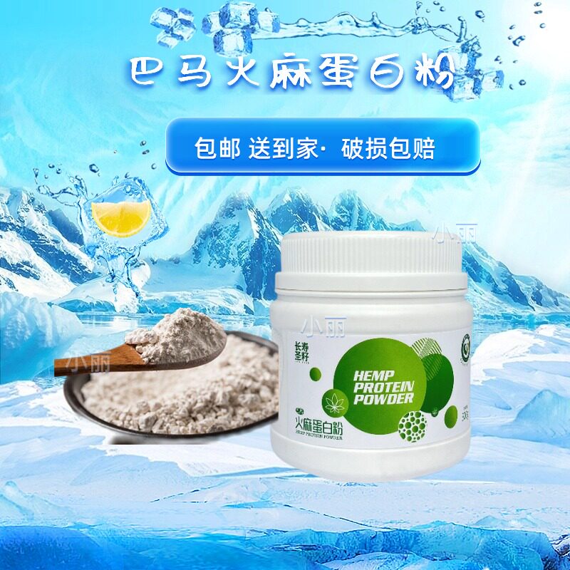长寿圣籽巴马火麻蛋白粉300克1罐粉细腻营养丰富巴马产地发货