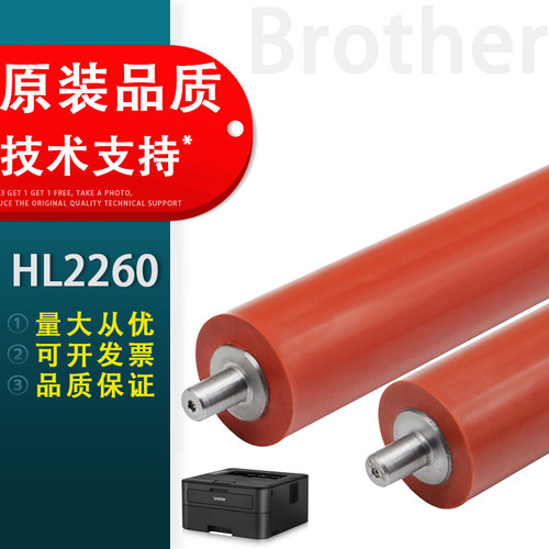 适用HL2260定影下辊兄弟
