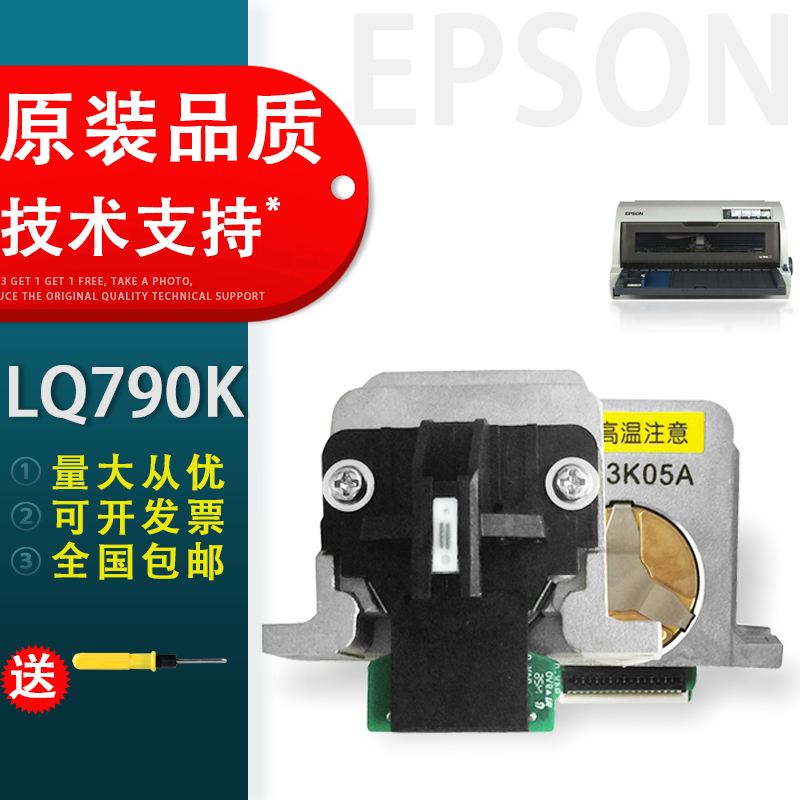 Thích hợp cho máy in Epson Epson LQ790K hoàn toàn mới, đầu phun kim nguyên bản, bảo hành nửa năm
