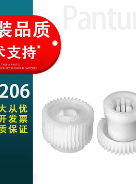 适用 奔图P2206 P2210 P2228 P2200W齿轮组M6200 M6202 M6203 M6205 M6206 M6602 M6603 N NW 进纸离合器齿轮