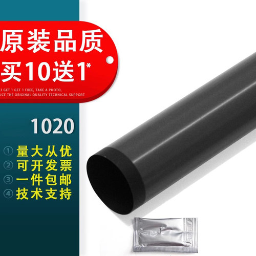 春秋物语适用惠普HP1020定影膜