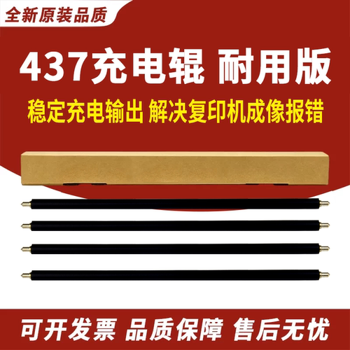 适用 惠普437充电辊 CF257A充电辊 M433a M436NDA充电棒 M437NDA硒鼓充电辊 M439NDA清洁辊 433 436 437 439