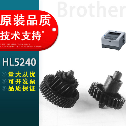 适用HL5240驱动齿轮兄弟