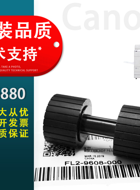 适用 佳能iR C6880 C7055 C7065 C7260 C7270输稿器搓纸轮 ADF进纸轮C7565i C7570i C7580i原稿搓纸轮 分离轮