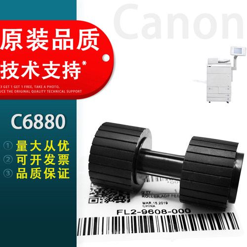 佳能C6880输稿器搓纸轮
