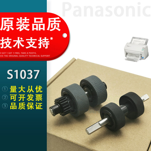 适用松下KV-S1015C扫描仪进纸轮