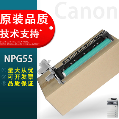 Canon佳能NPG55感光鼓组件