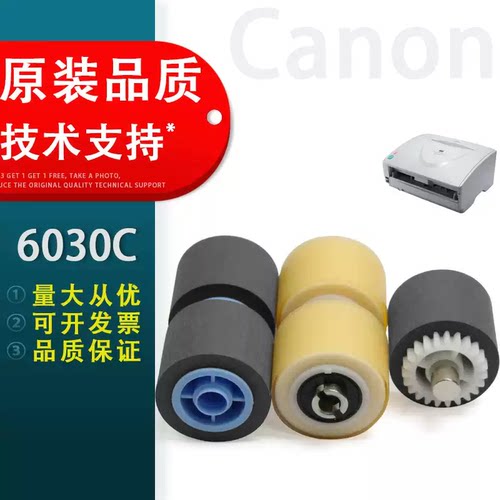 适用 Cannon佳能 DR6030C搓纸轮 佳能DR5010C扫描仪搓纸轮 进纸轮 海绵轮 全新国产