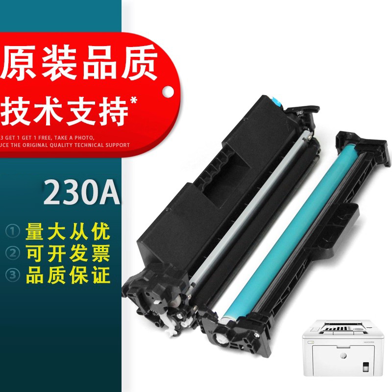 适用惠普hp230A硒鼓粉盒