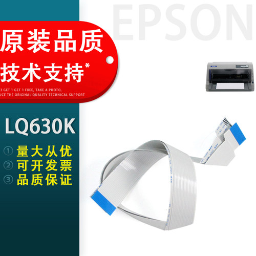适用EPSON爱普生LQ630K头缆线
