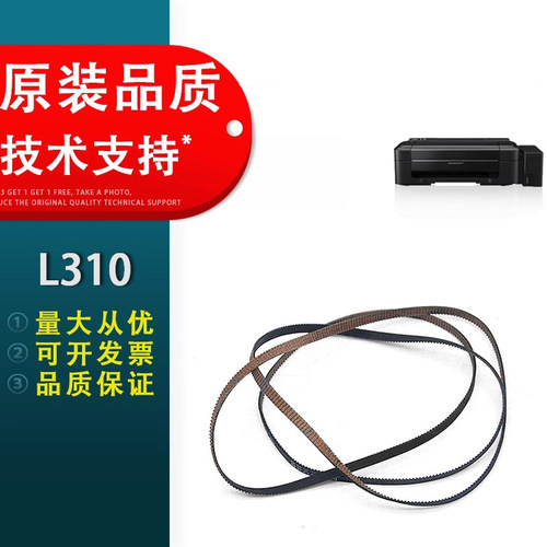 适用EPSON爱普生L310字车皮带