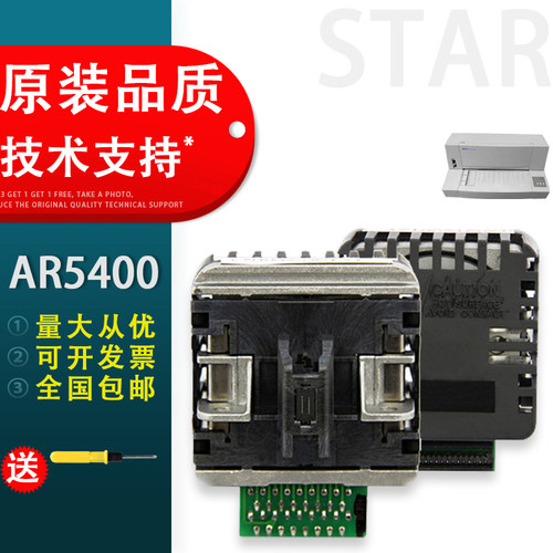 适用AR5400打印头实达