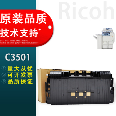 适用理光MP C3501 C3001 C4501 C4502 转印座 C5501 C5502 C2800 C4000 C3300 C5000 转印底座 二次转印支架