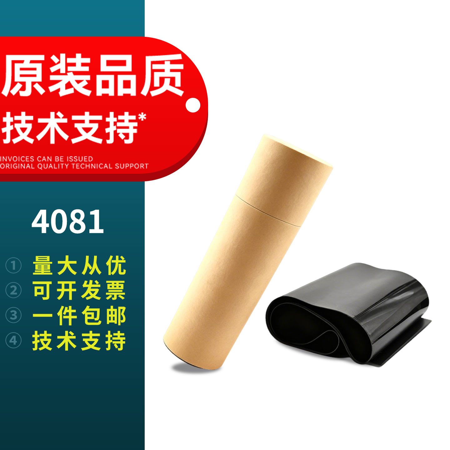 适用 夏普 4081 5081 MX-C2621 3121 308 转印带  6081 2651 2622转印膜3082 3582 4082 5082 6082转印皮带