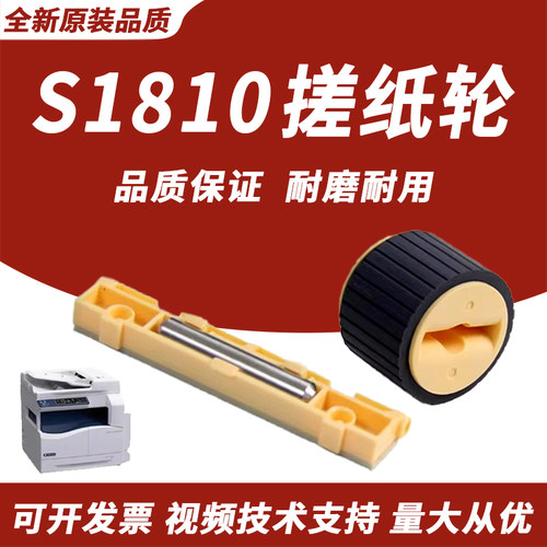 适用于富士施乐S1810搓纸轮