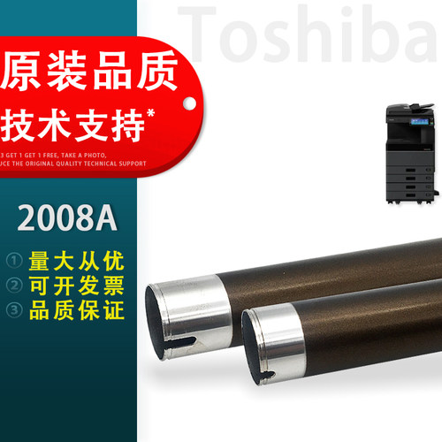 适用东芝2008A定影上辊