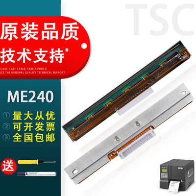 适用TSCME240条码打印头
