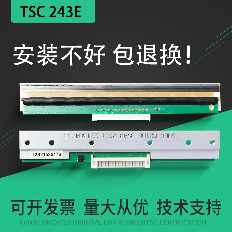 适用TSCTTP-243E打印头