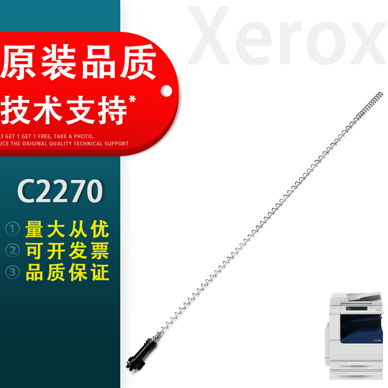 适用富士施乐C2275C2270废粉杆