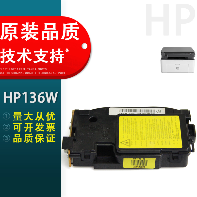 惠普HP108W136W激光器